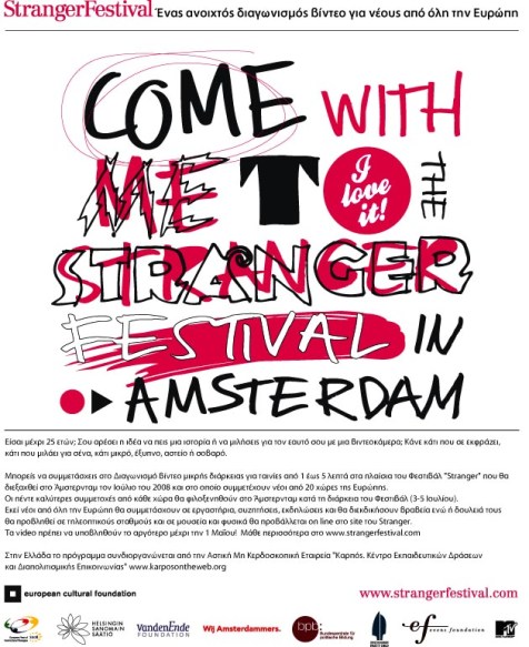 ad-strangerfestival_greek.jpg